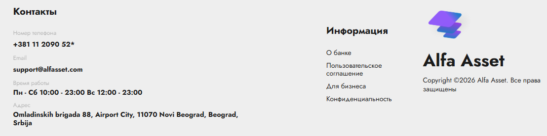 альфа ассет