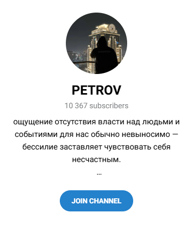 петров