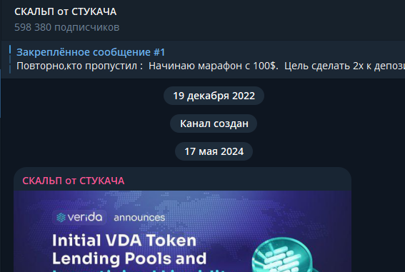 скальп от стукача