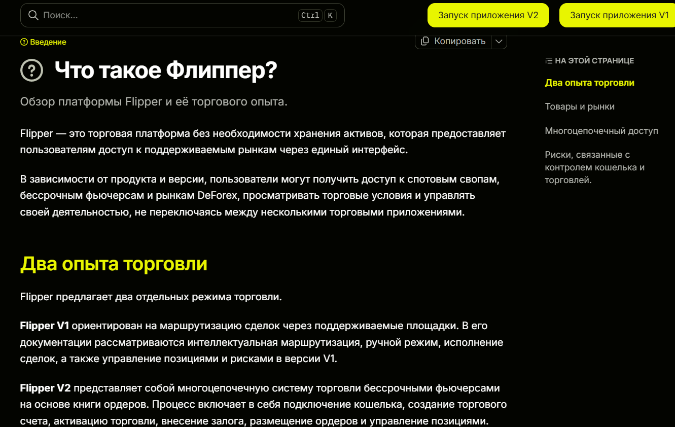 flipper app bot