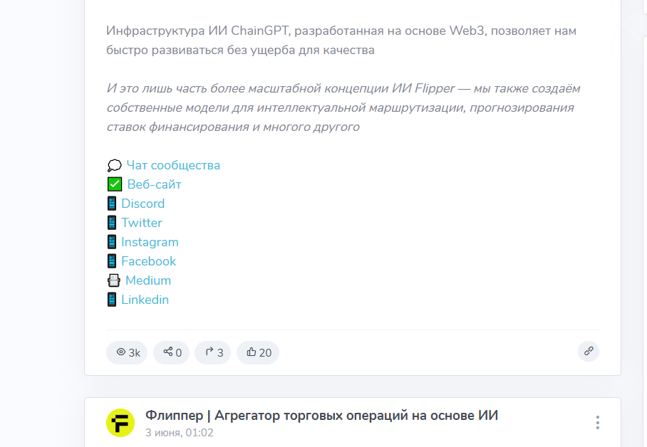 флиппер апп бот