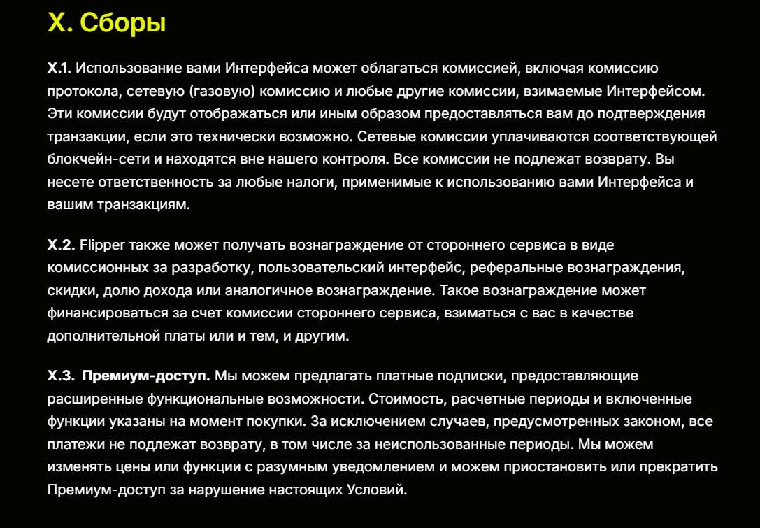 флиппер