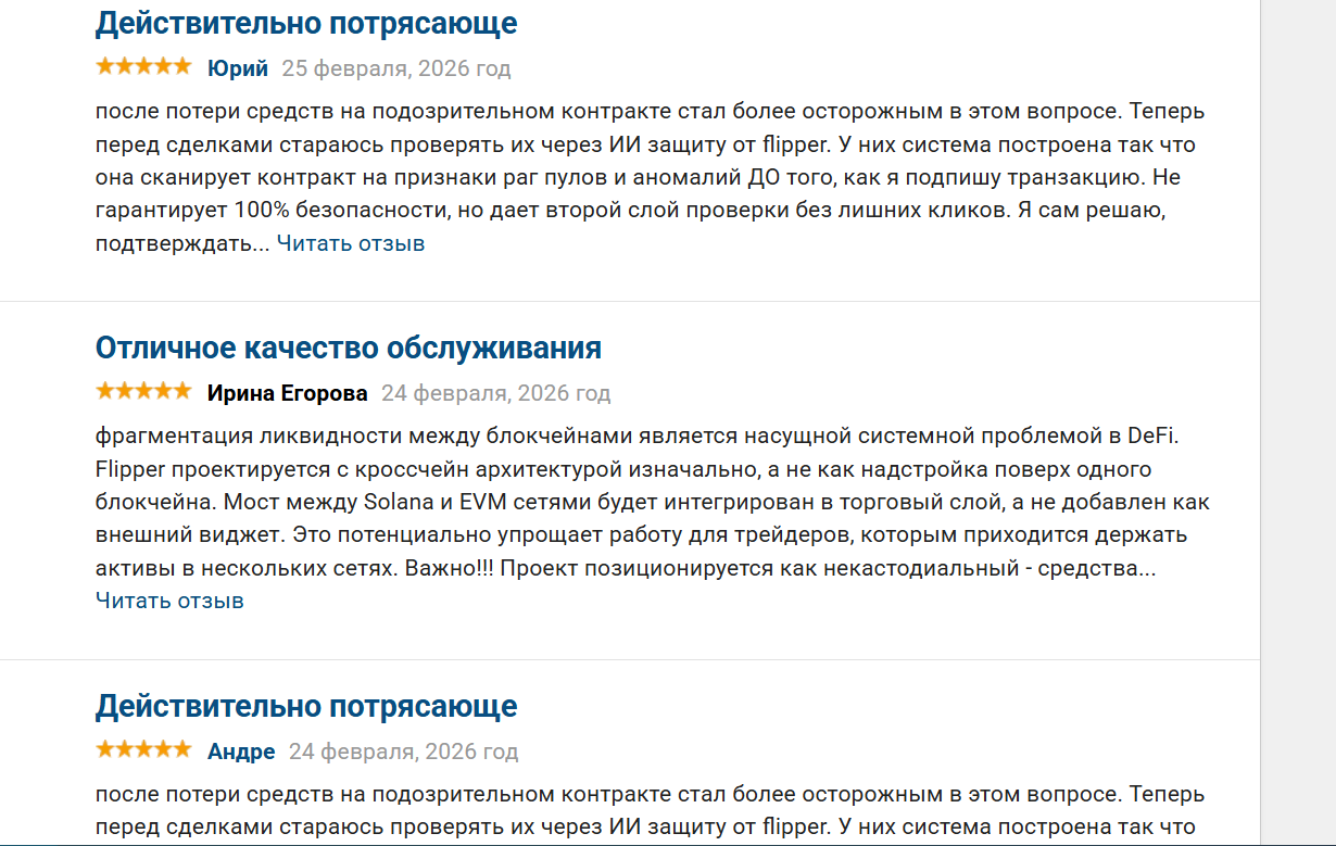 флиппер