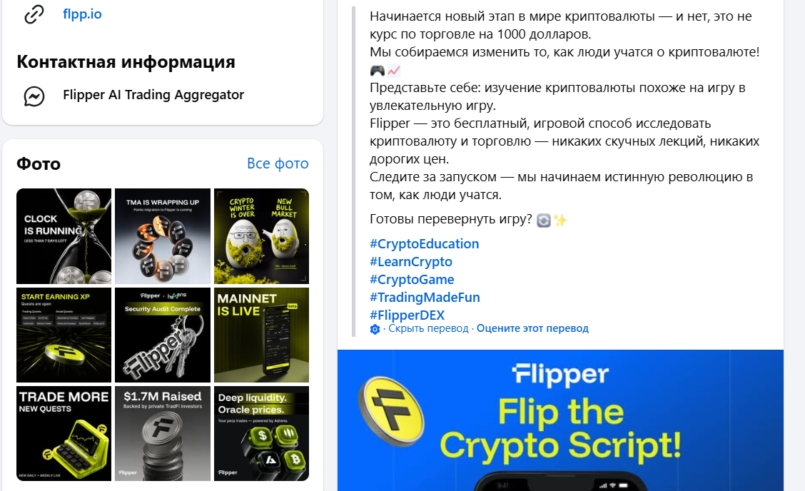 флиппер