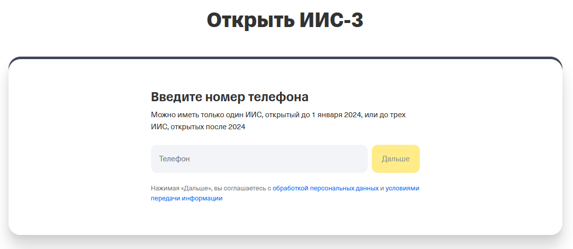 как работает иис в тинькофф