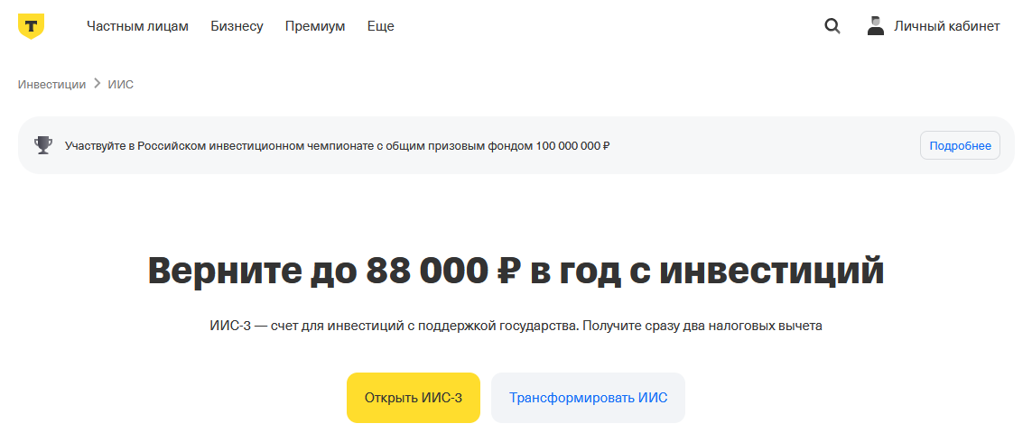 иис в т банке