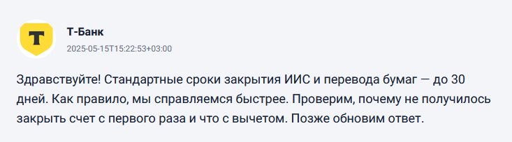 закрыл иис в тинькофф куда делись деньги