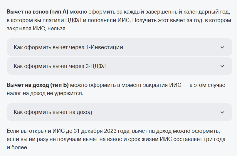 индивидуальный инвестиционный счет т банк