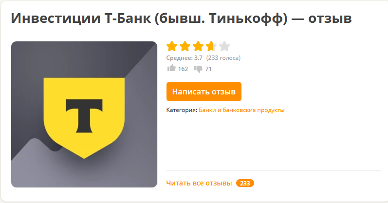 иис тинькофф отзывы