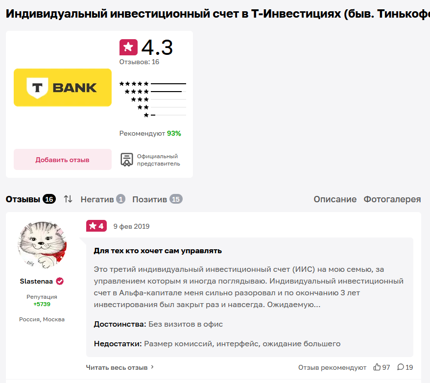 иис тбанк отзывы