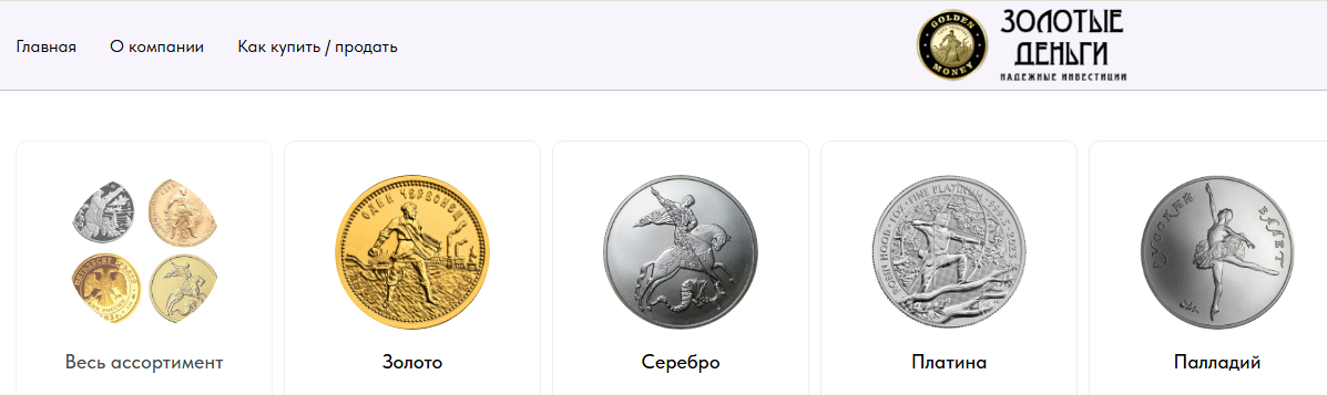 золотые деньги