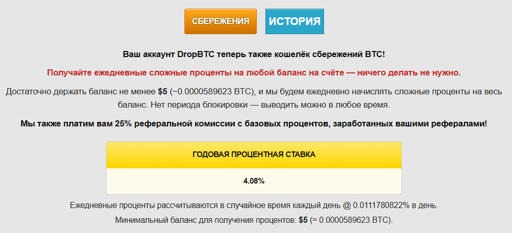 ДропБТС
