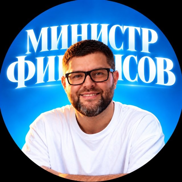 blogger-Министерство финансов Дмитрий