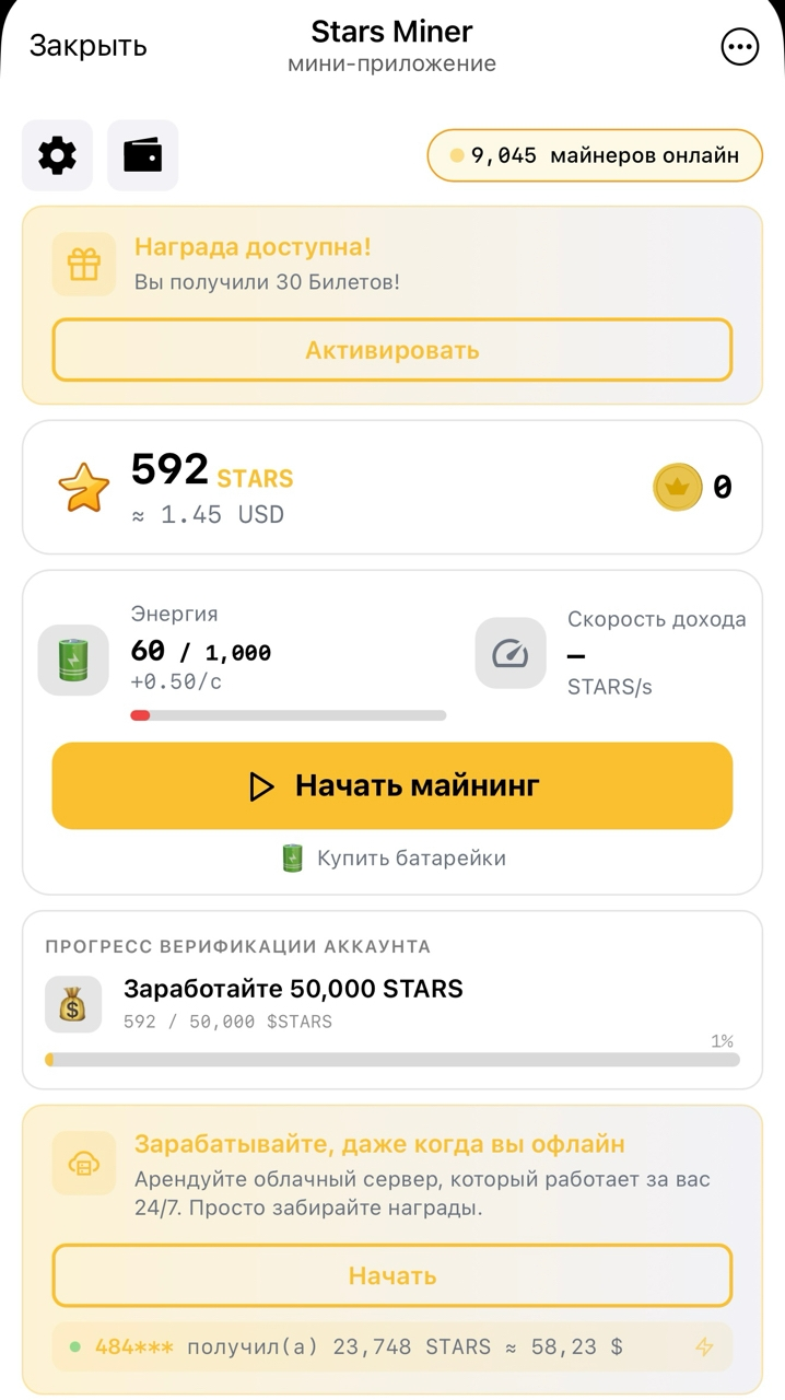 старс майнер