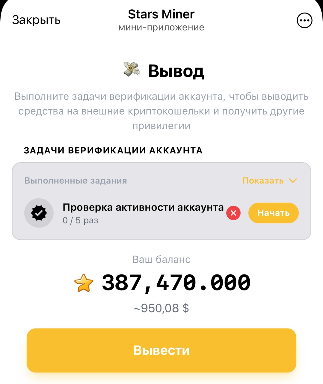 старс майнер