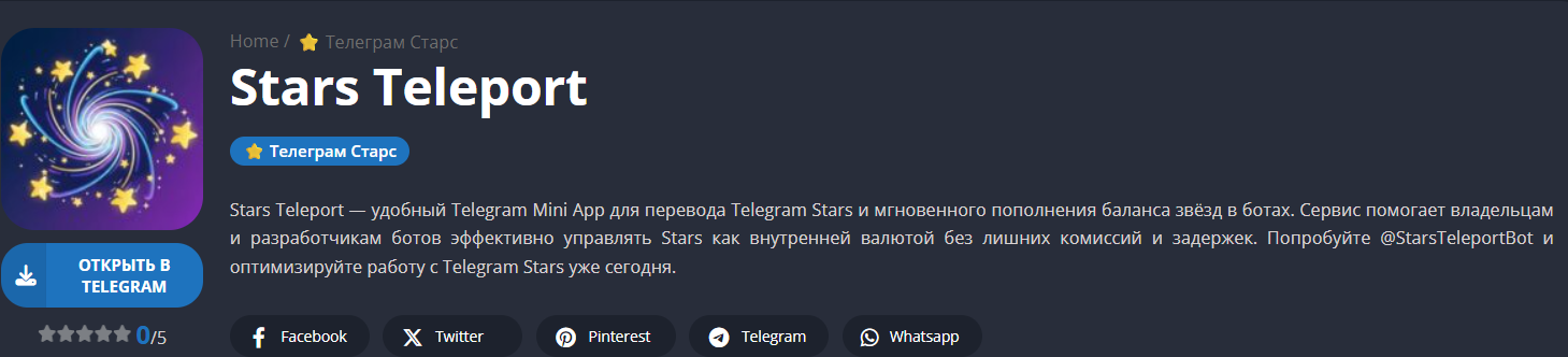 Stars Teleport