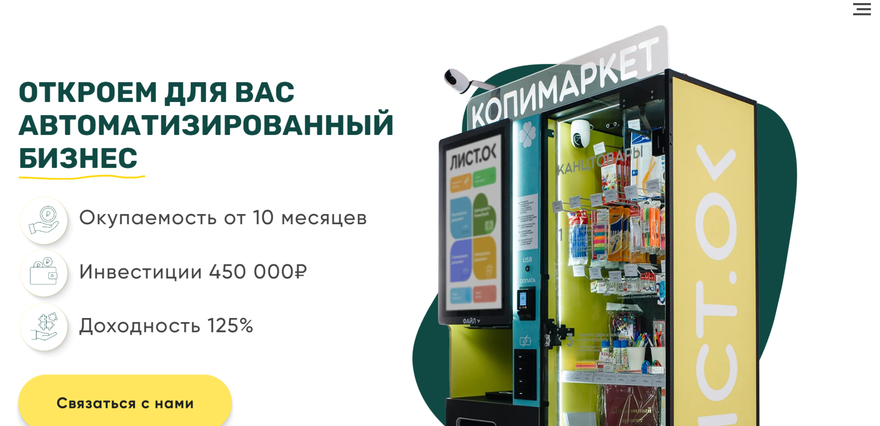 умный листок