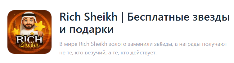 «Рич Шейх»