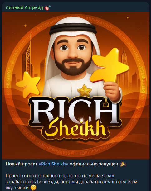 Rich Sheikh