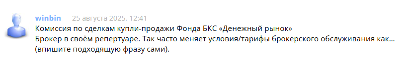 БКС «Денежный рынок»