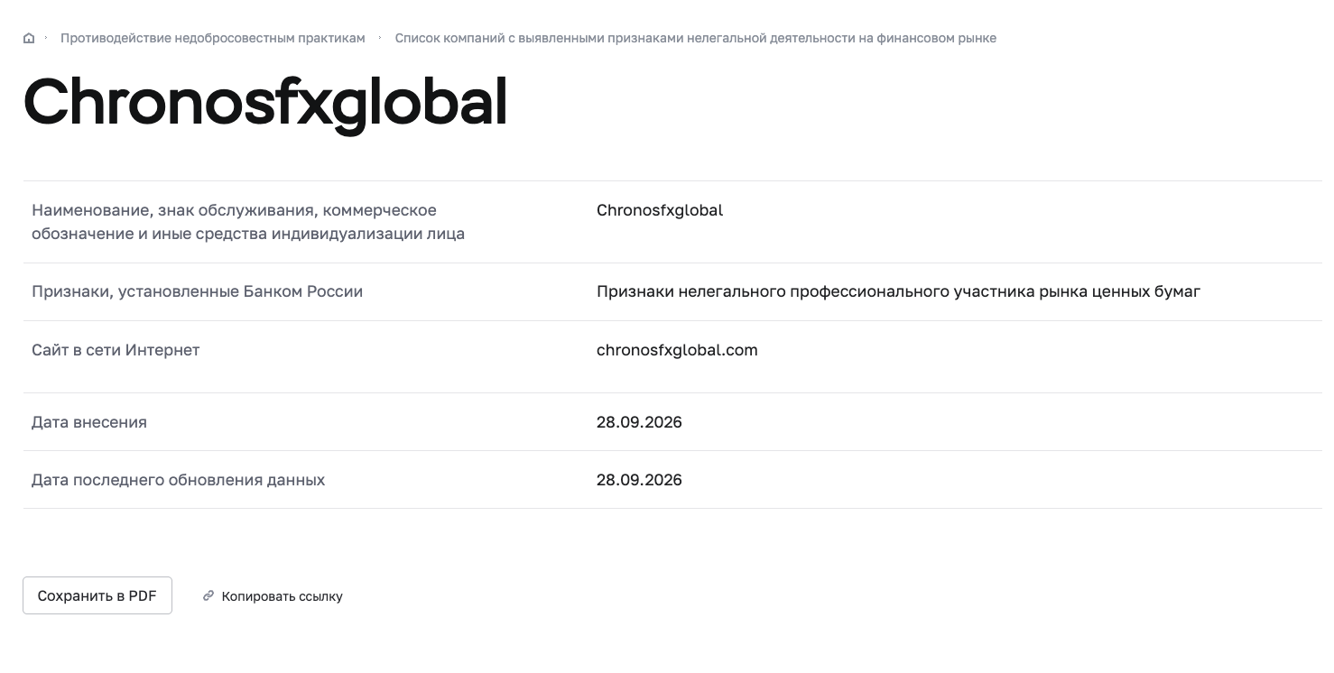 chronosfxglobal