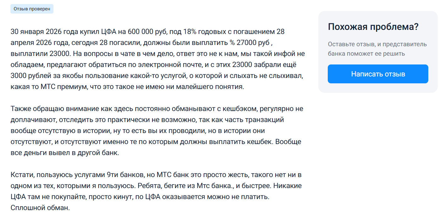 цфа мтс банк отзывы