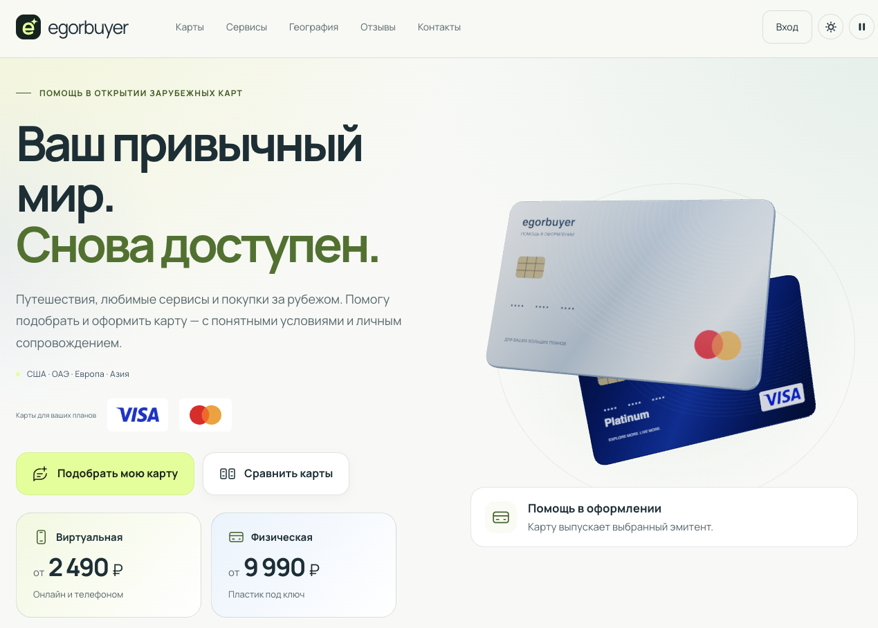 egorbuyer