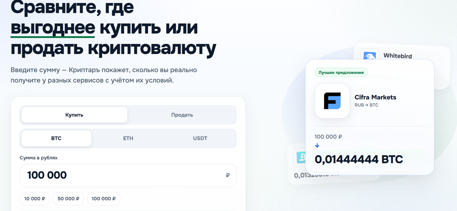 криптарь платформа