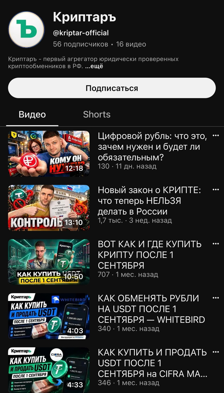 криптар