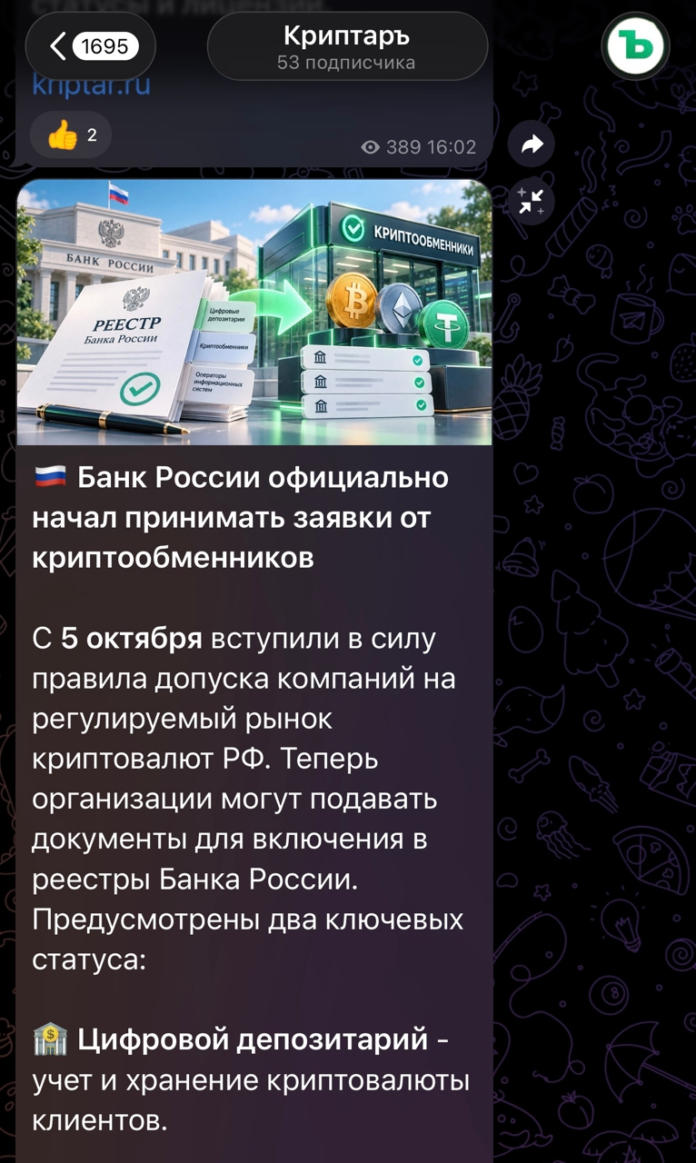 криптарь отзывы