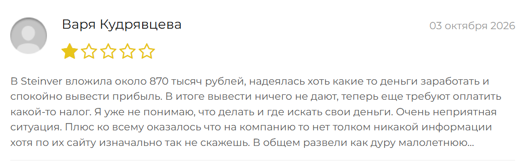 steinver ch отзывы