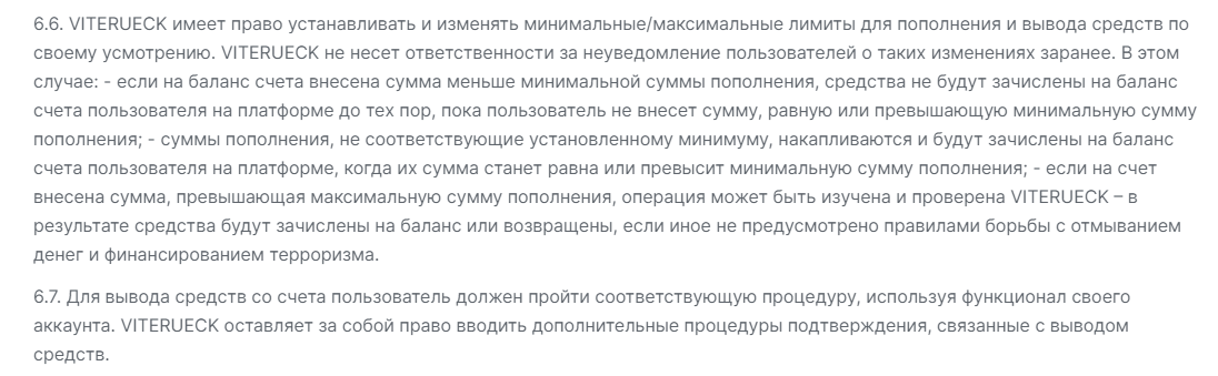 витерук