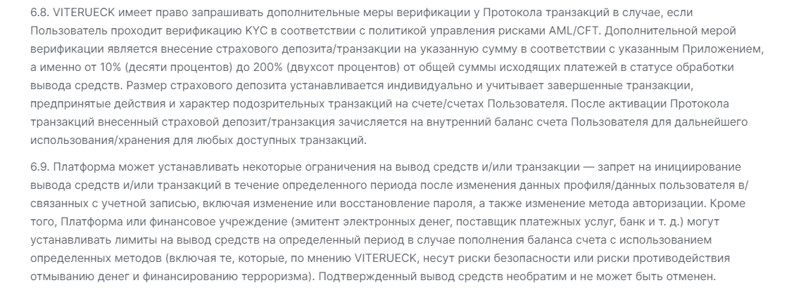 витерук