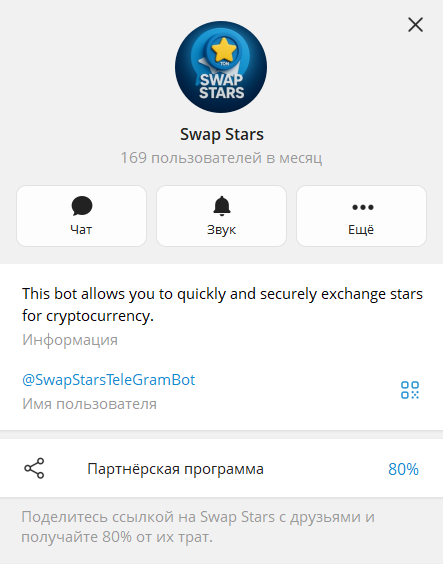 swapstarstelegrambot