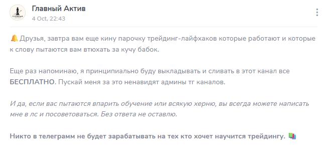 главный актив