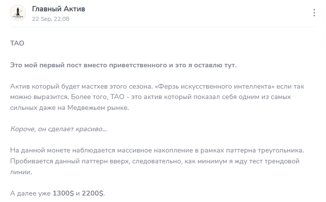 главный актив