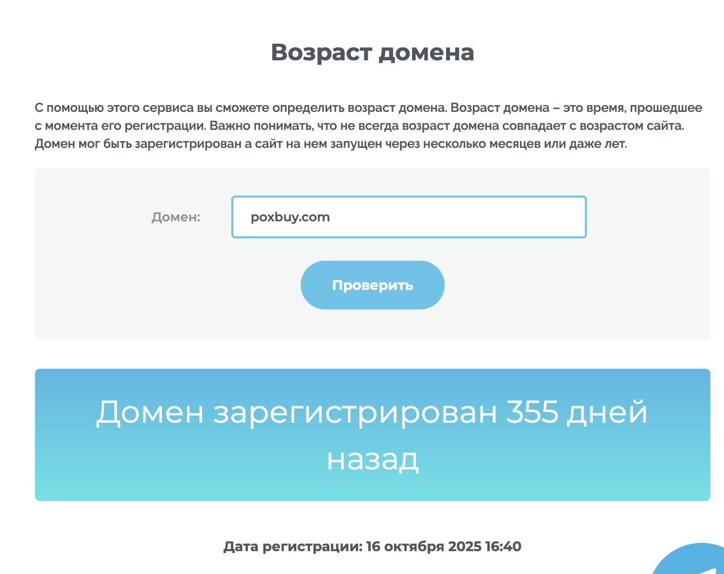 poxbuy