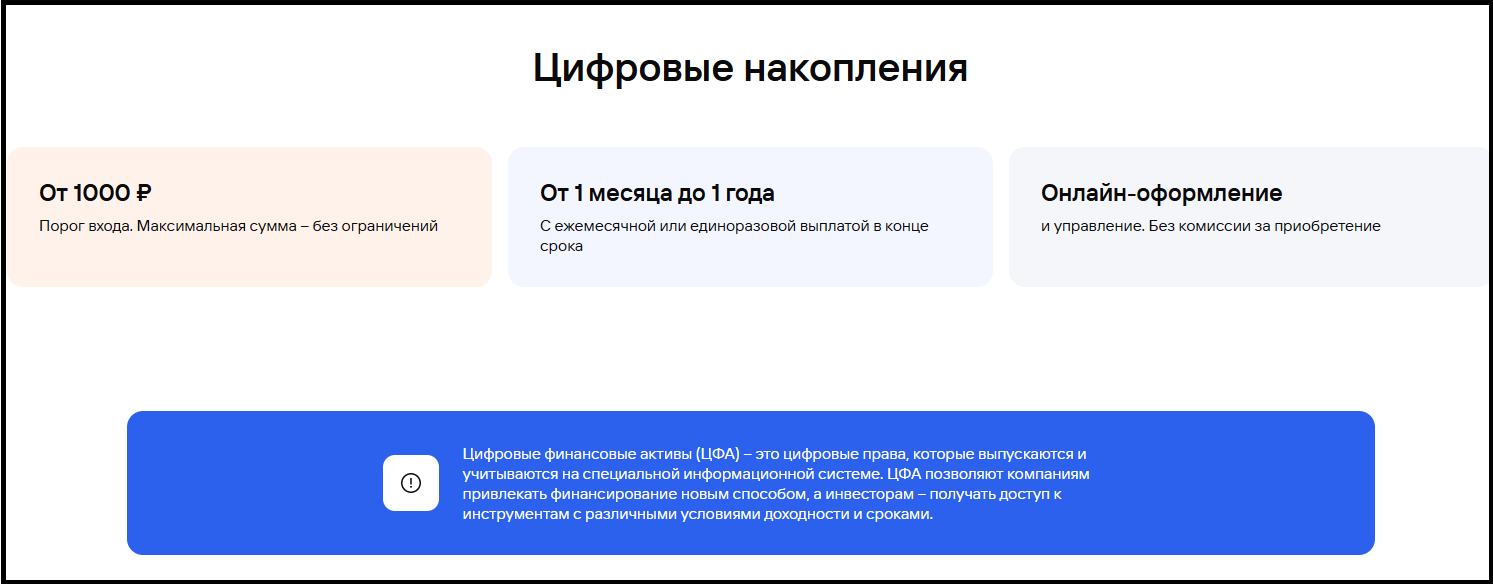 цифровые накопления газпромбанк отзывы
