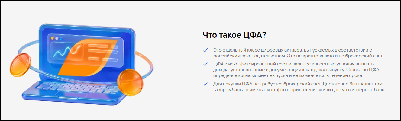цифровые накопления газпромбанк отзывы