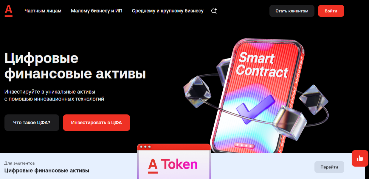 цфа альфа банк