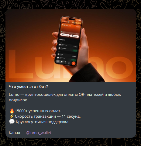 lumo тг