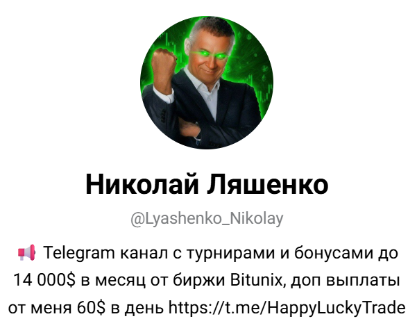 николай ляшенко трейдинг