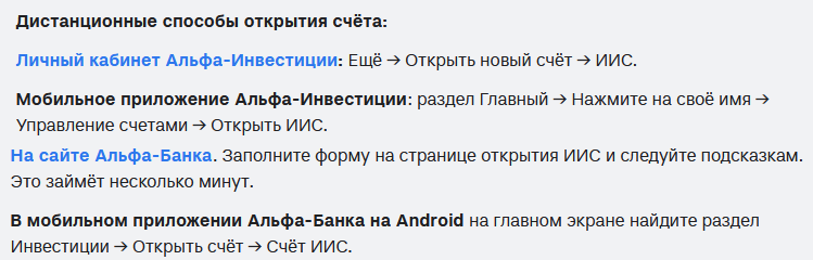 как закрыть иис в альфа банке