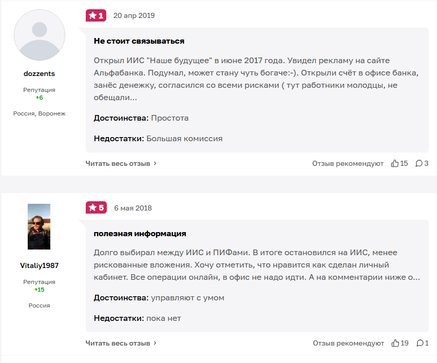перевести иис в альфа банк