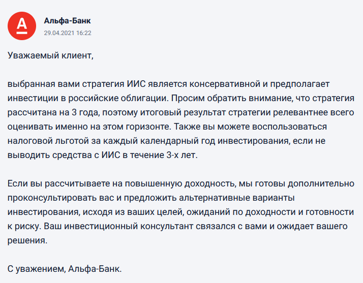 как открыть иис в альфа банке