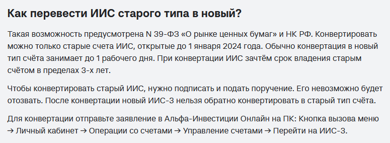как открыть иис 3 в альфа банке