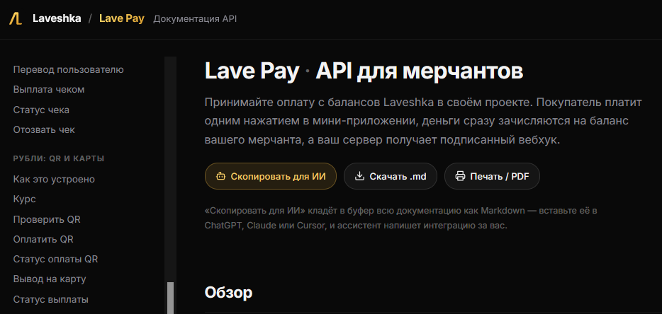 laveshka