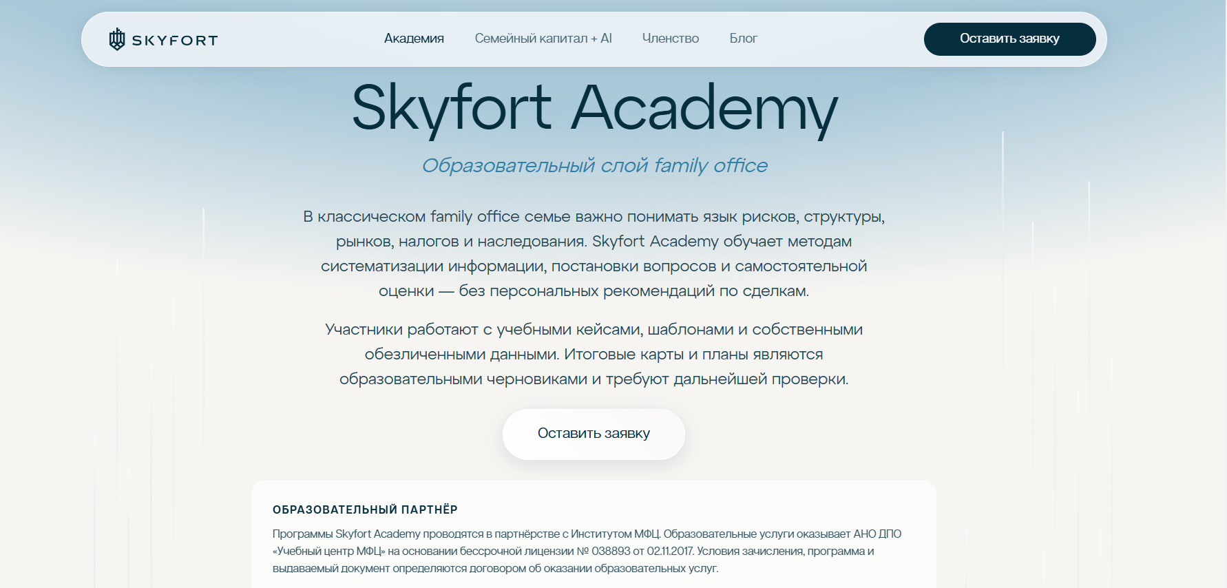 skyfort