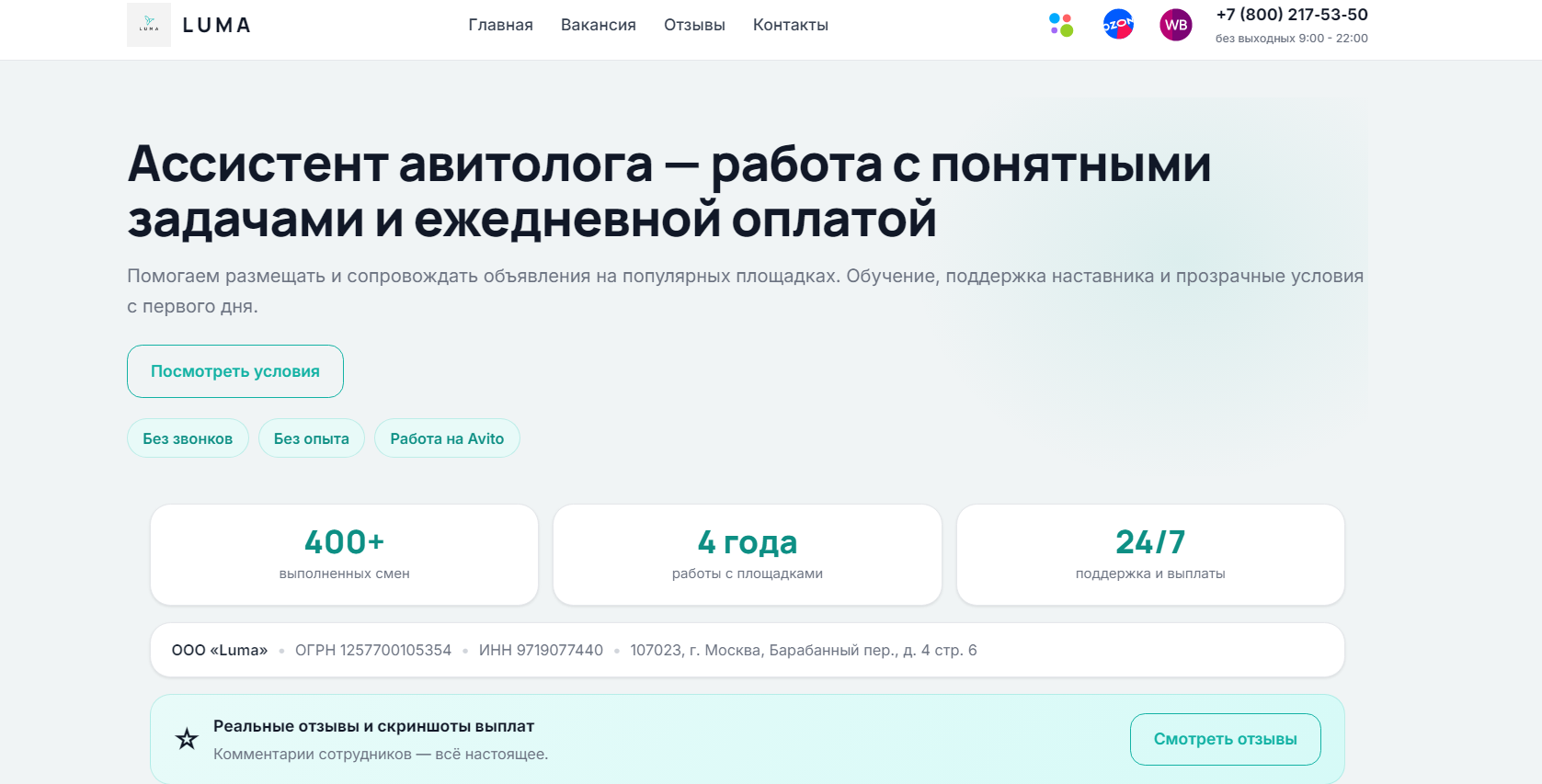 lumajob отзывы