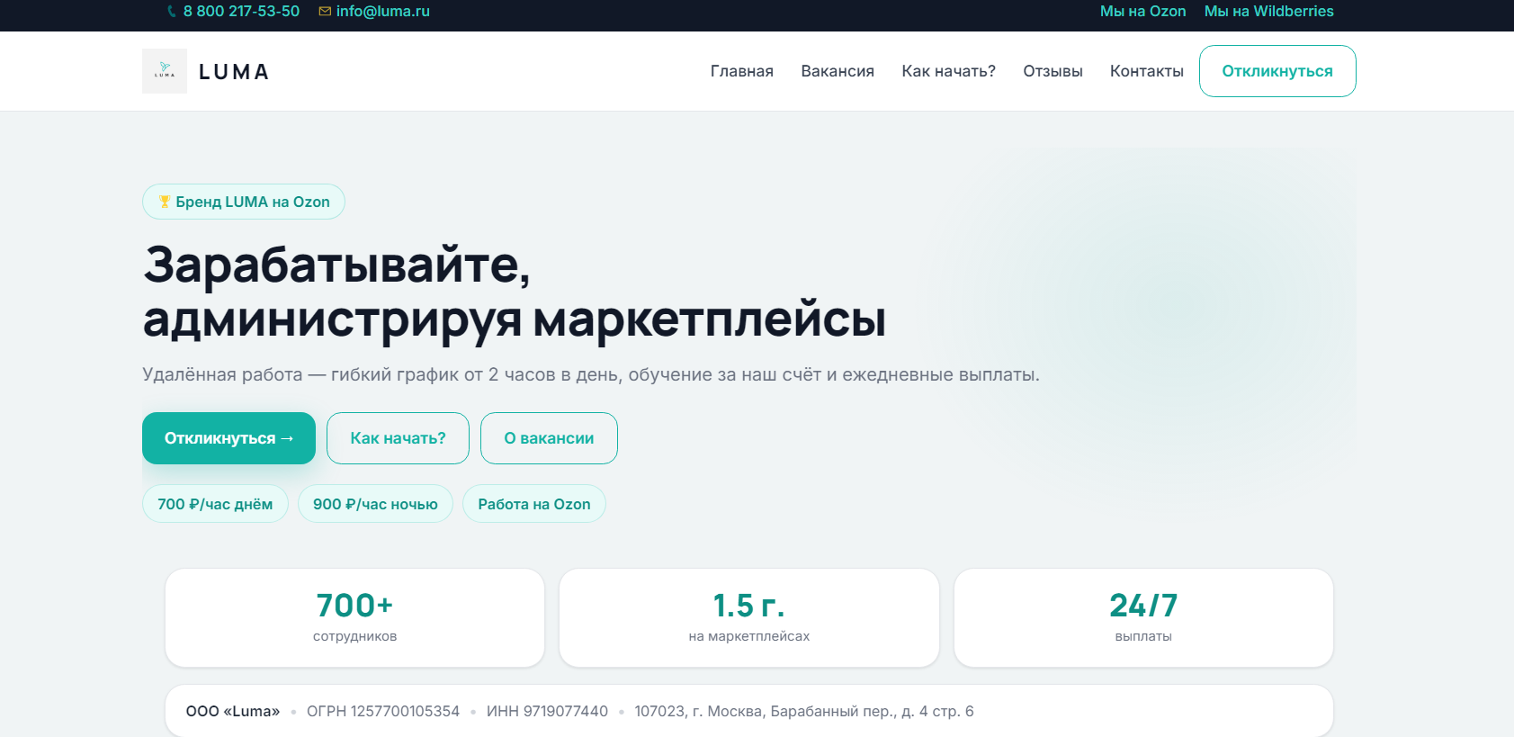 lumajob ru отзывы